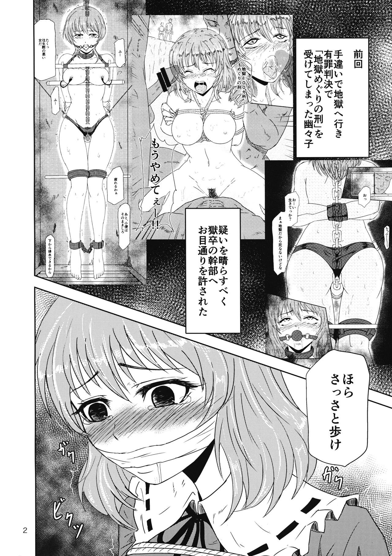 (Reitaisai 14) [Ginchaya (Gincha)] Yuyuko no Jigokuhen Zoku (Touhou Project) page 3 full