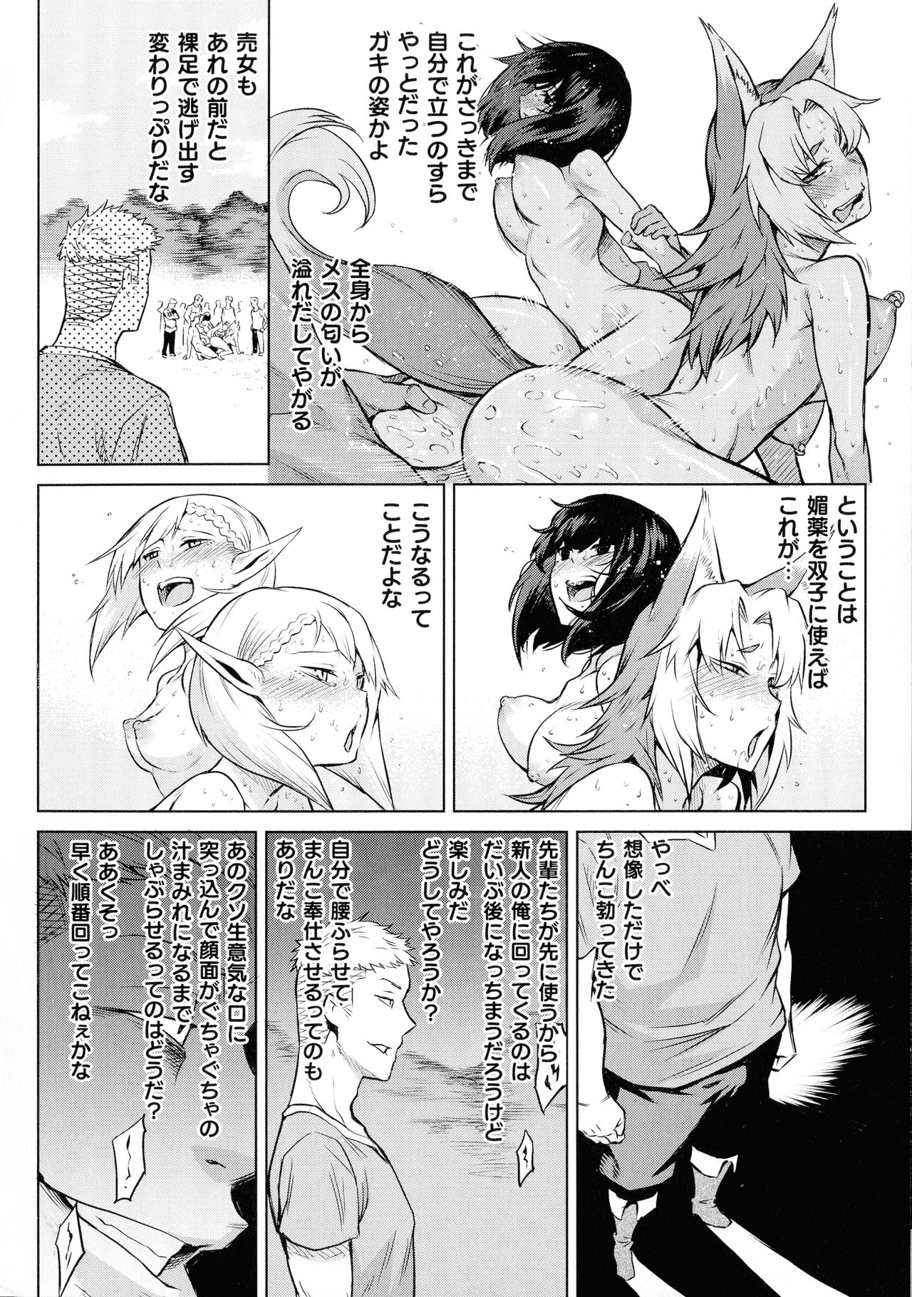 [Take] Ishu Kitan page 96 full