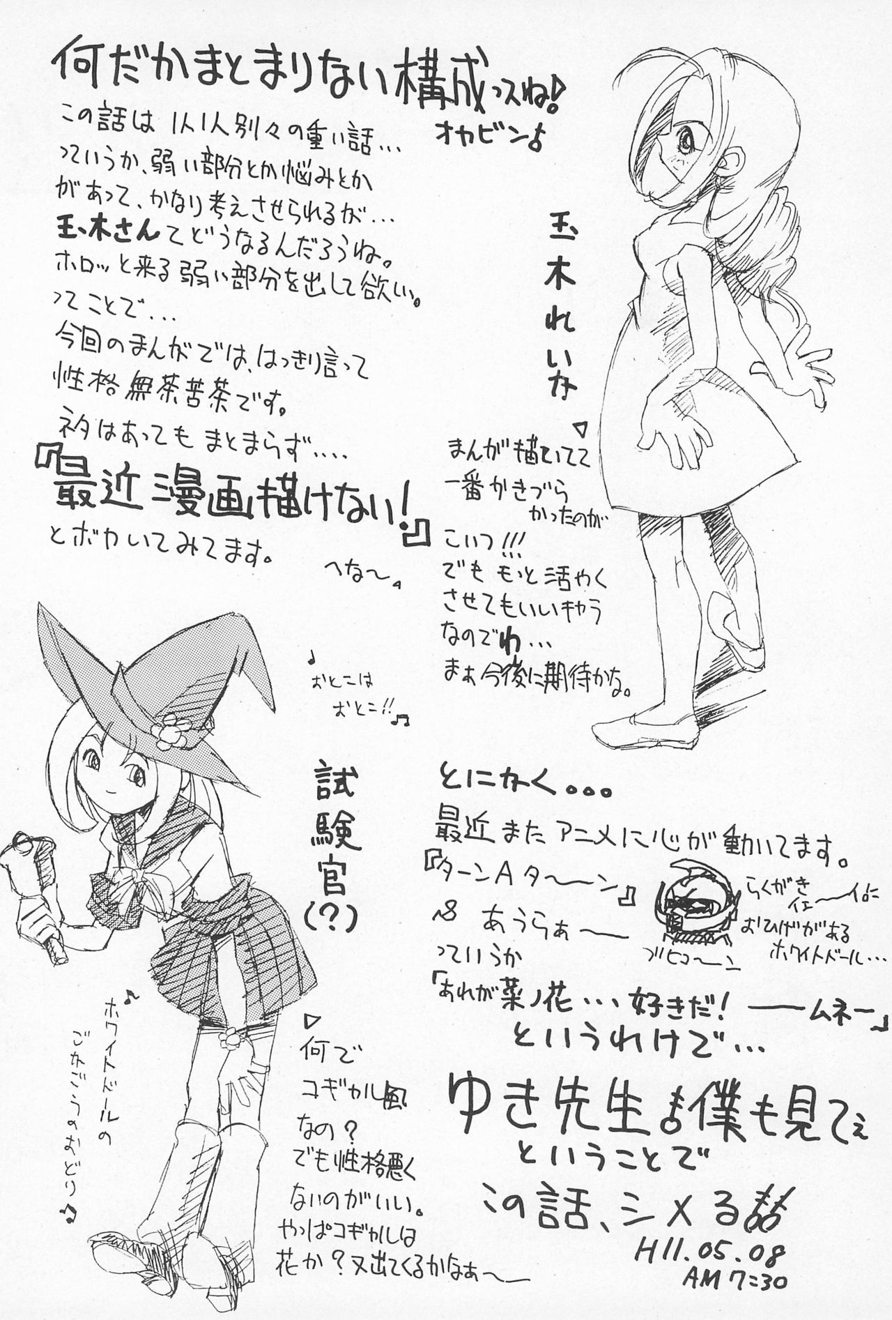 (CR25) [Nekketsu Kouenji Housoukyoku, KENIX (Katori Youichi, Ninnin!)] Doremi Fa So La Si Do (Ojamajo Doremi) page 20 full