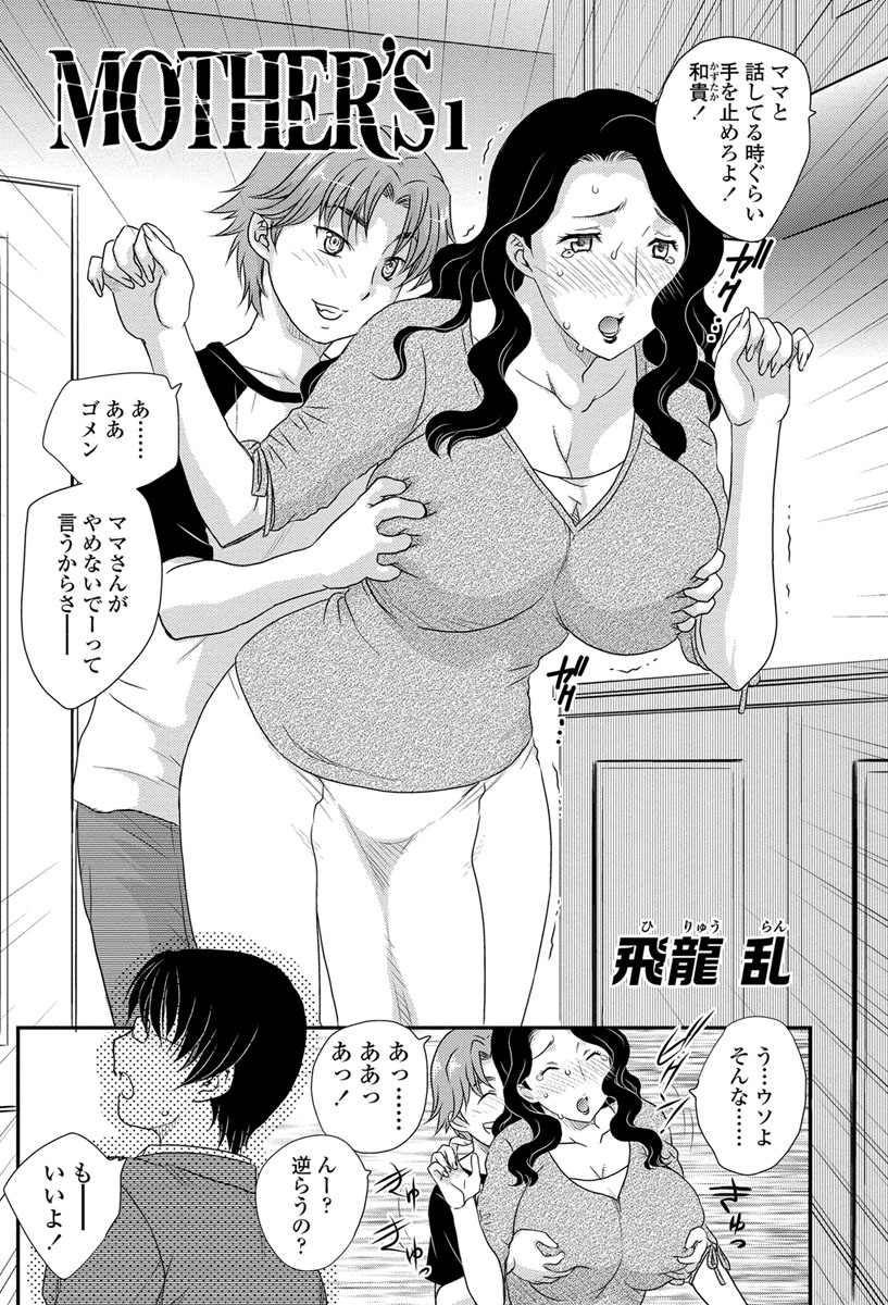 [Hiryuu Ran] MOTHER'S Ch. 1-9 page 3 full