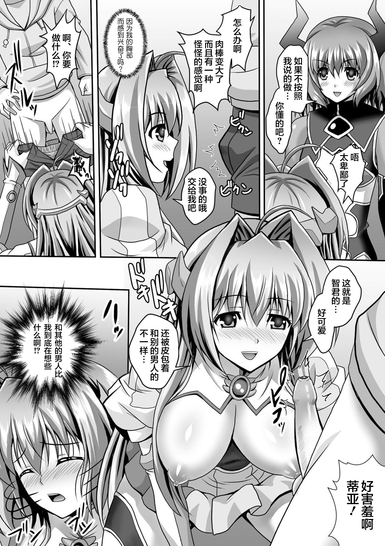 [Sinbo Tamaran] Nerawareta Megami Tenshi Angeltear ~Mamotta Ningen-tachi ni Uragirarete~ THE COMIC Ch. 1-7 [Chinese] [不咕鸟汉化组] page 73 full