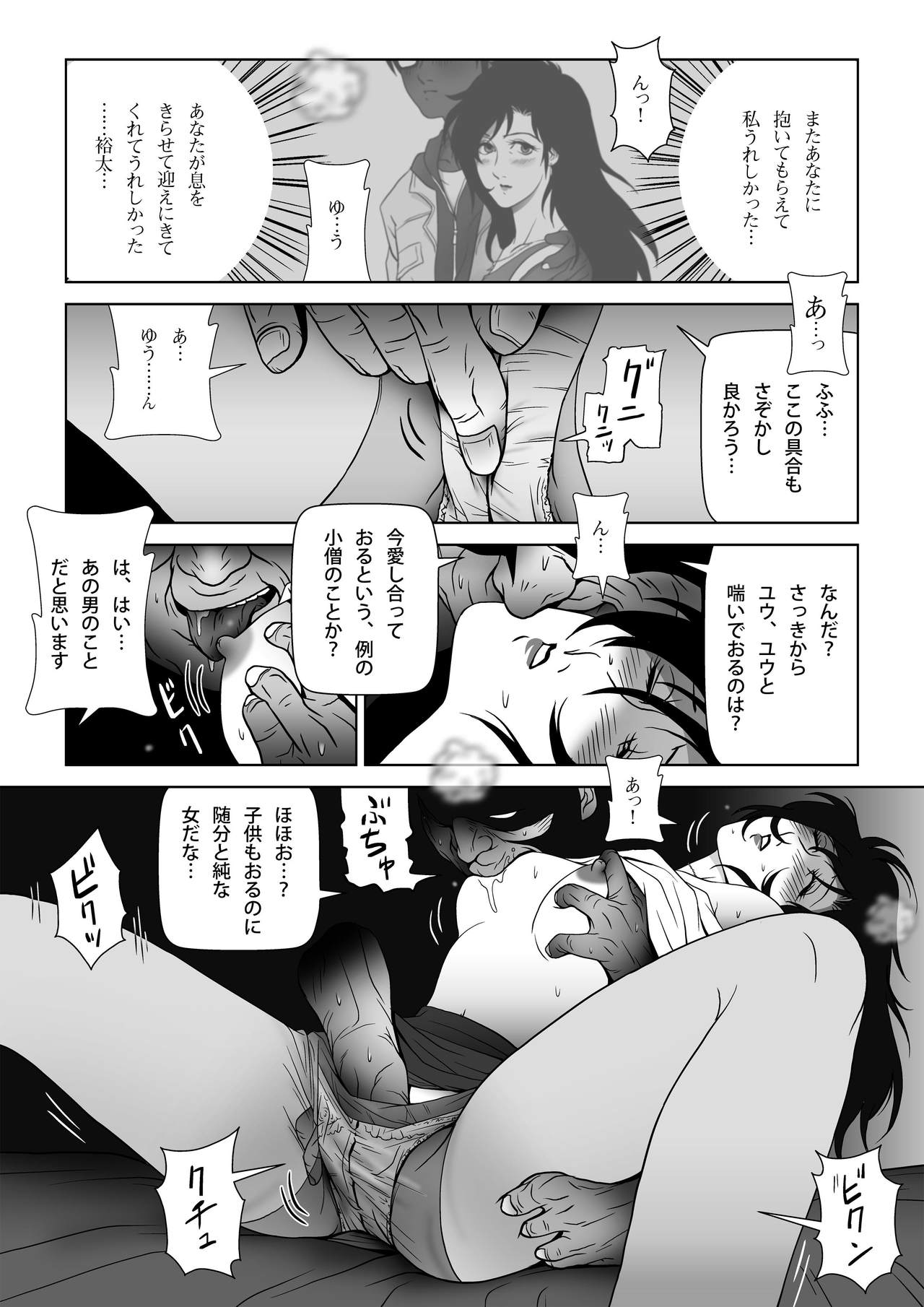 [Shichiyou] Kinmitsu ~ Summer page 16 full