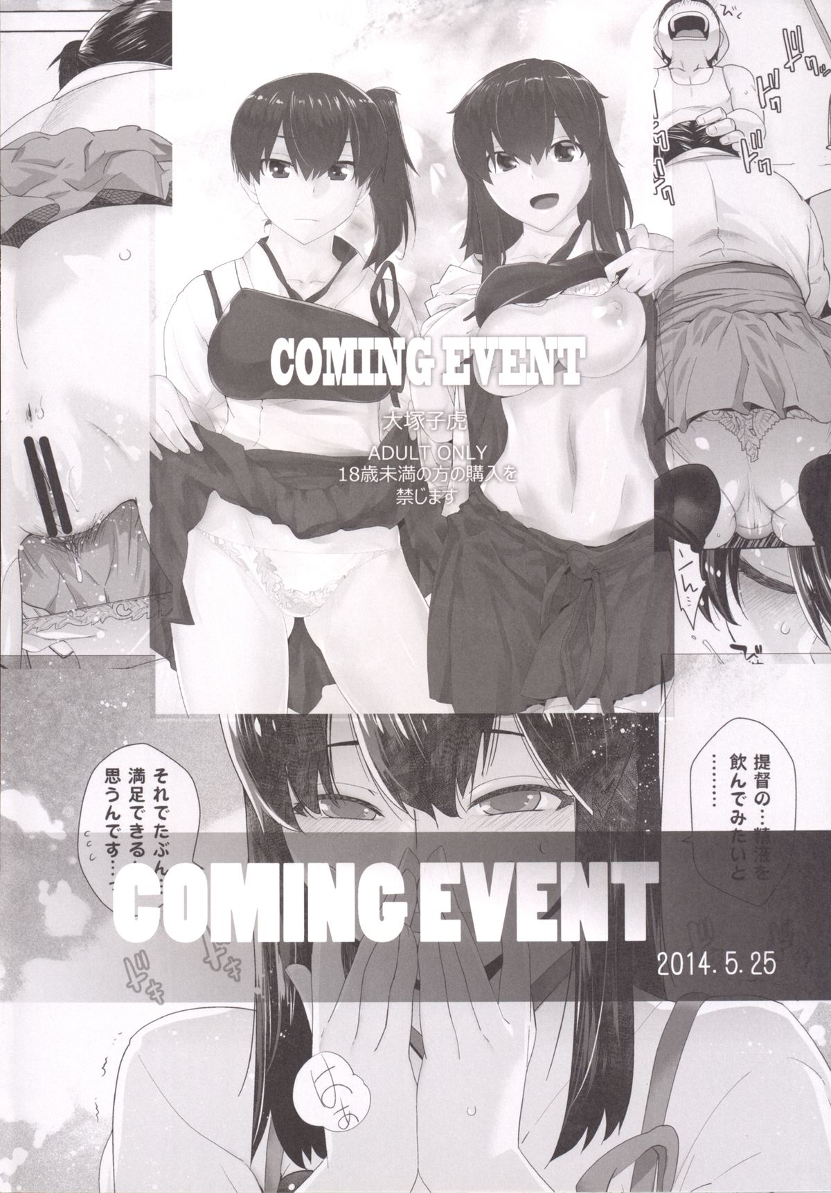 [Kouchaya (Ootsuka Kotora)] COMING EVENT 2 (Kantai Collection) [Digital] page 43 full
