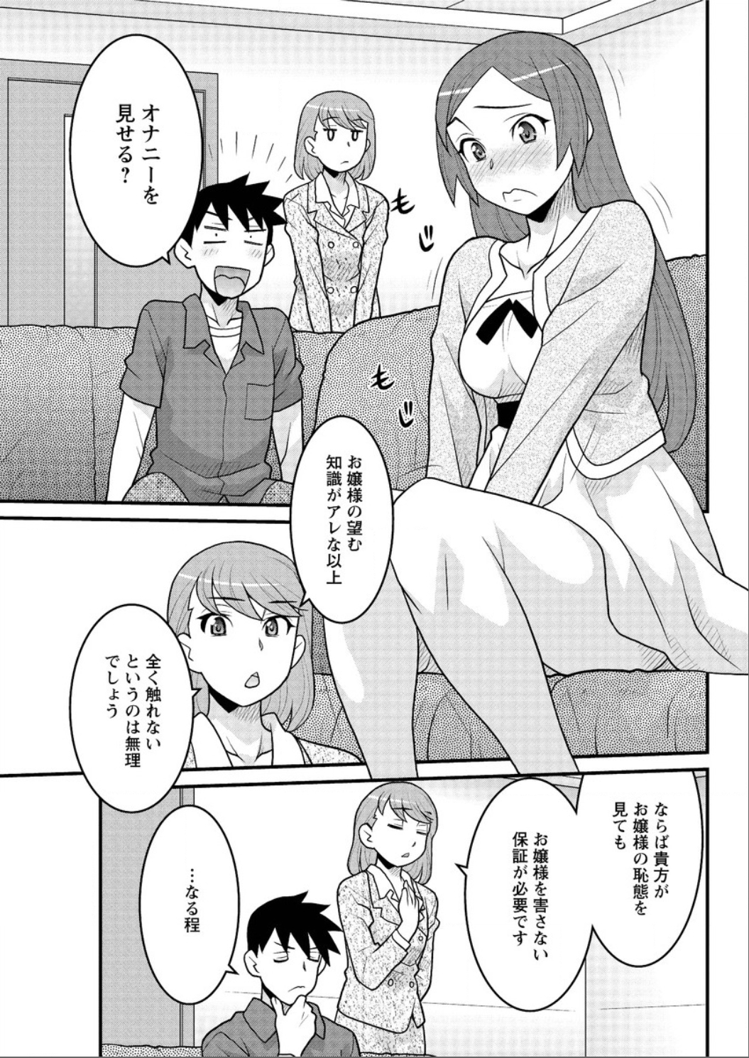 [Yanagi Masashi] Kanbenshiteyo!? Ojousama page 63 full