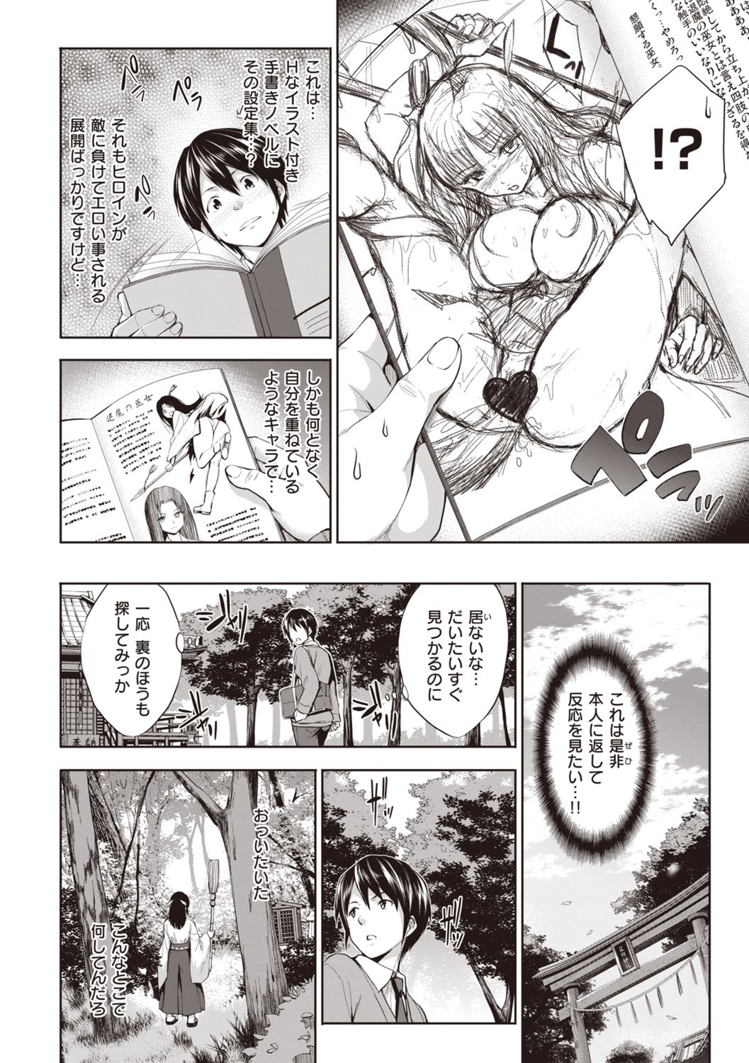 [Shinozuka George] Gokuchichi Seitokai - Ultimate Oppai Committee [Digital] page 72 full