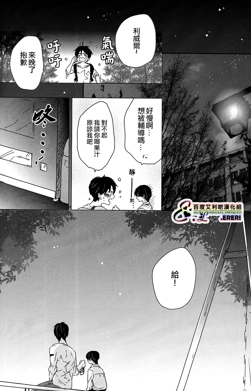 (SUPER24) [101MEGA (Muga)] Yankee-kun, Koi o suru | 不良少年，戀愛了 (Shingeki no Kyojin) [Chinese] [艾利吧漢化組] page 13 full