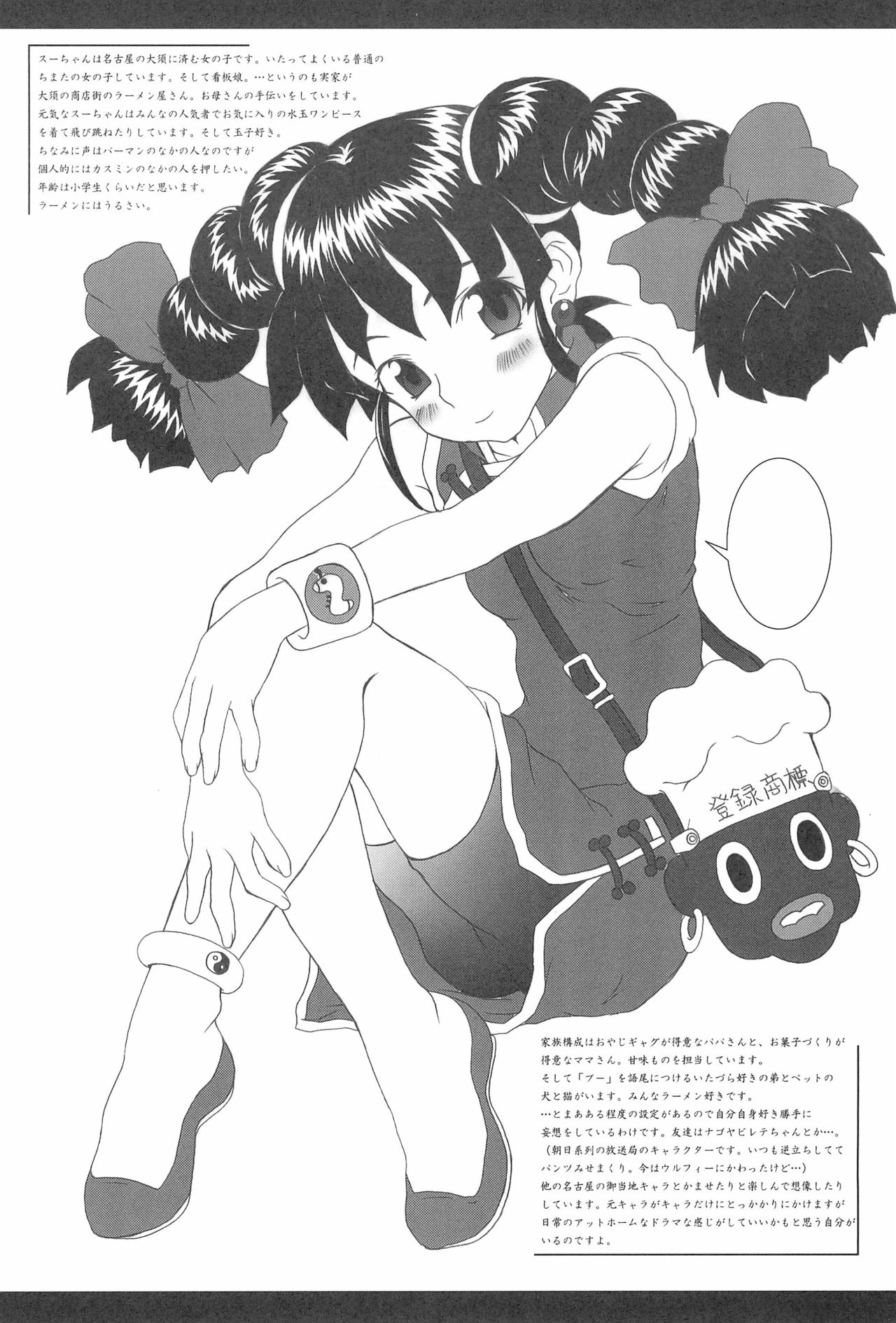 (CR37) [Shirando (Various)] Toukai Chiiki Genteiteki Ramen-ya Kanban Musume Soushuuhen (Sugakiya) page 39 full