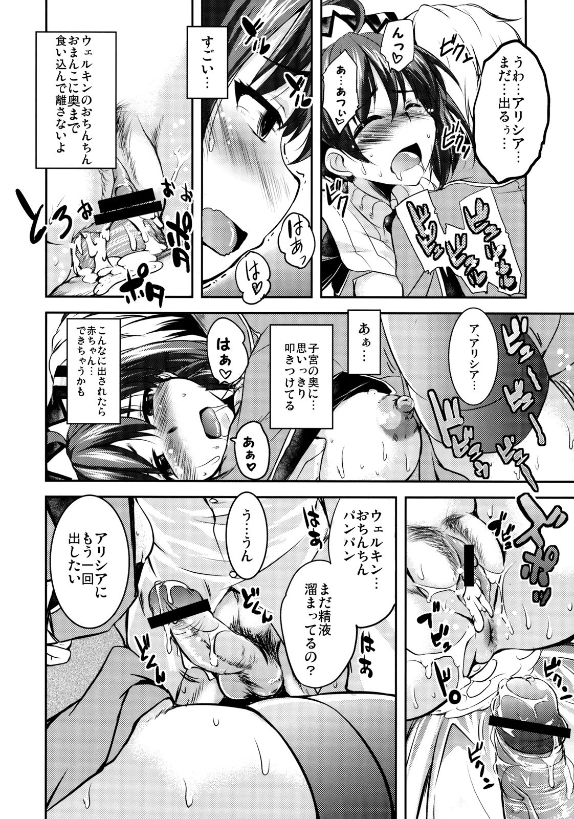 (C76) [SOUND STICKER (Narusawa Kei)] Head Shot Bakery (Valkyria Chronicles) page 17 full