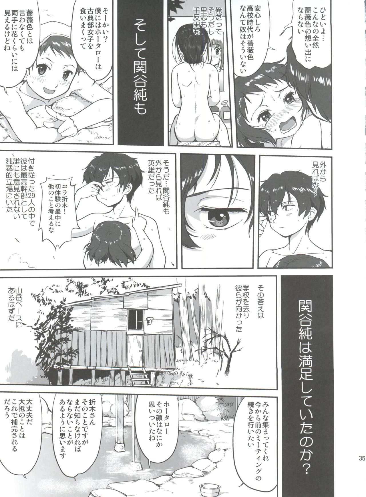 (C82) [Takotsuboya (TK)] Hikari no Ame (Hyouka) page 35 full