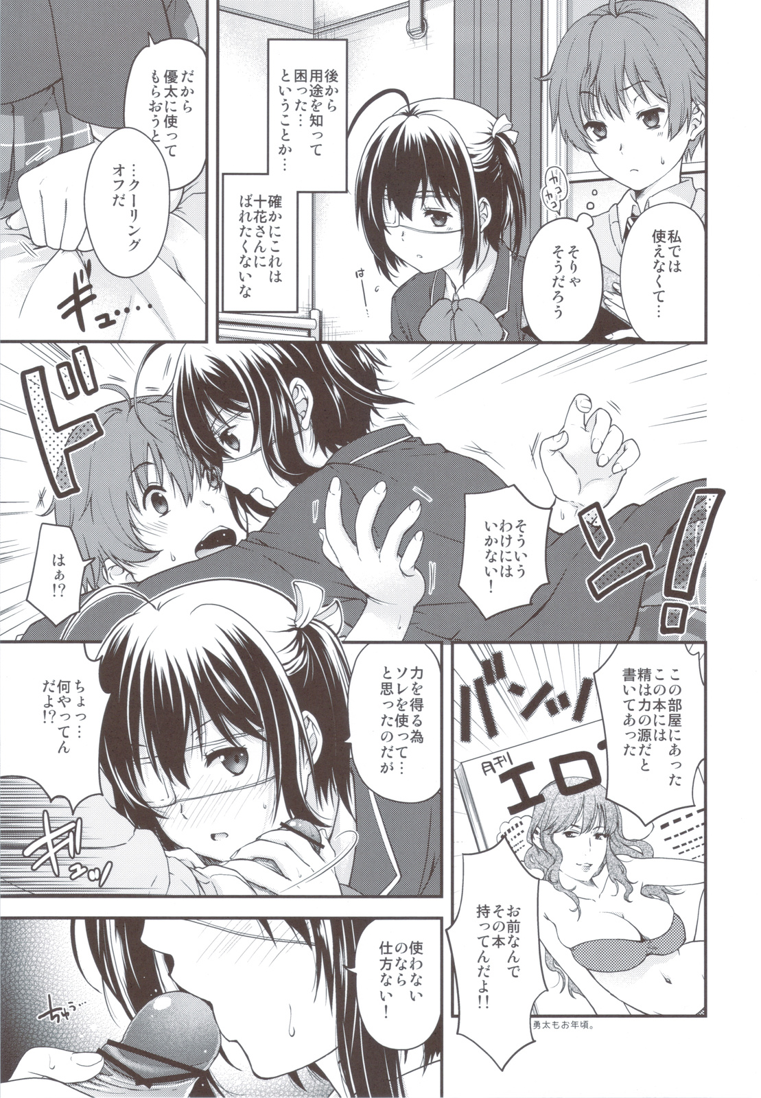 (C83) [Kacchuu Musume (Various)] Ryuukousei Kanbou Chuunibyou A-gata (Chuunibyou Demo Koi ga Shitai!) page 26 full