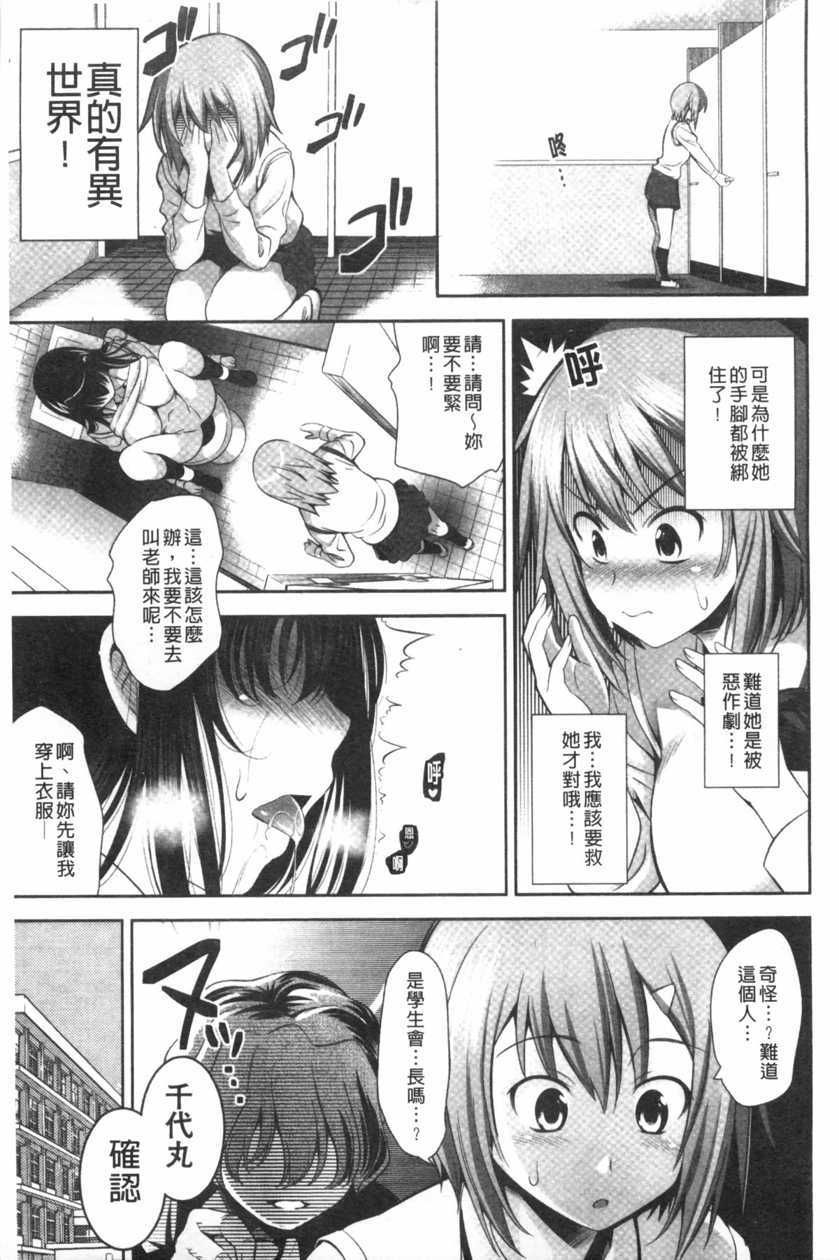 [Yasui Riosuke] Renai Fuyou Gakuha [Chinese] page 24 full