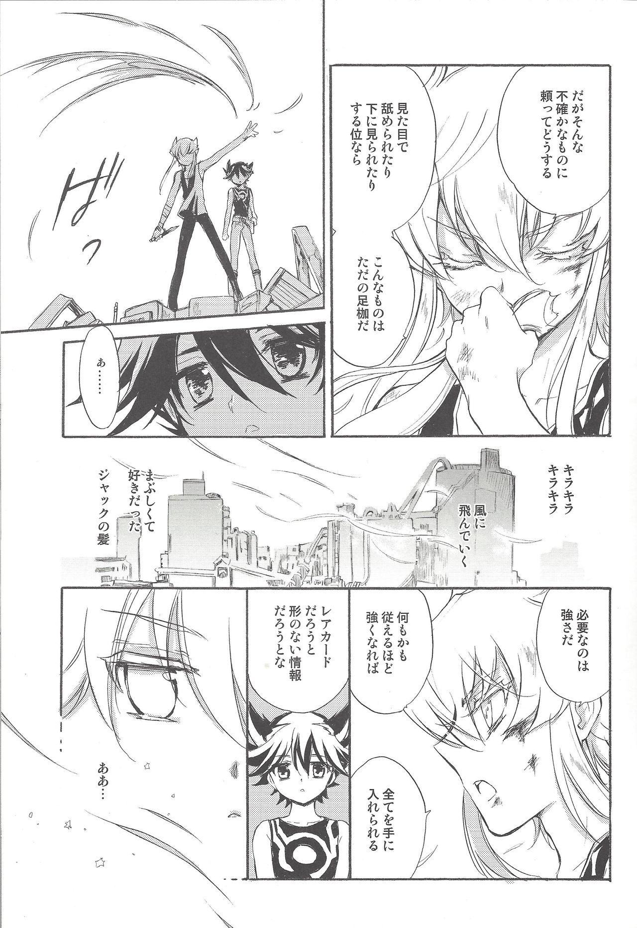 (C75) [Rapan (Himuro Shizuku)] Hoshi no Love Letter (Yu-Gi-Oh! 5D's) page 12 full