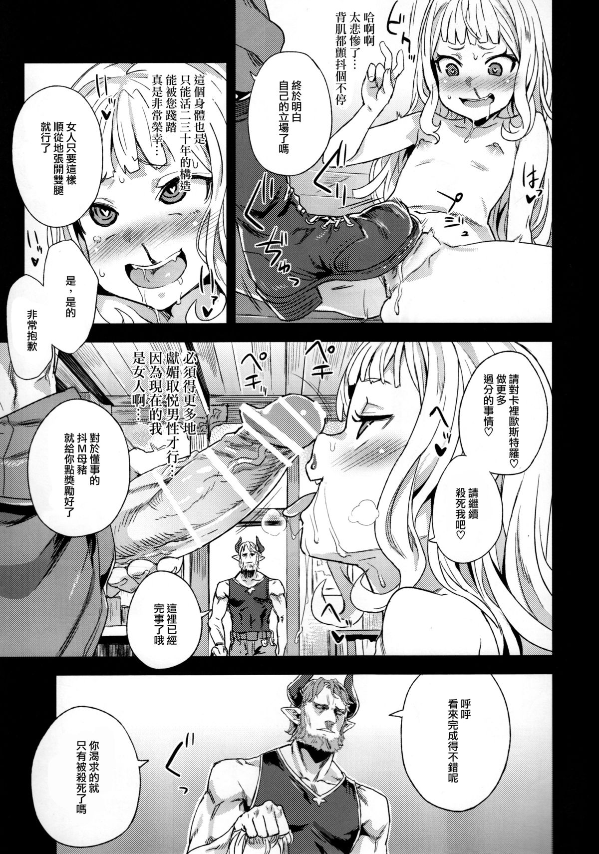 (C89) [Fatalpulse (Asanagi)] Victim Girls 20 THE COLLAPSE OF CAGLIOSTRO (Granblue Fantasy) [Chinese] [無毒漢化組] page 25 full