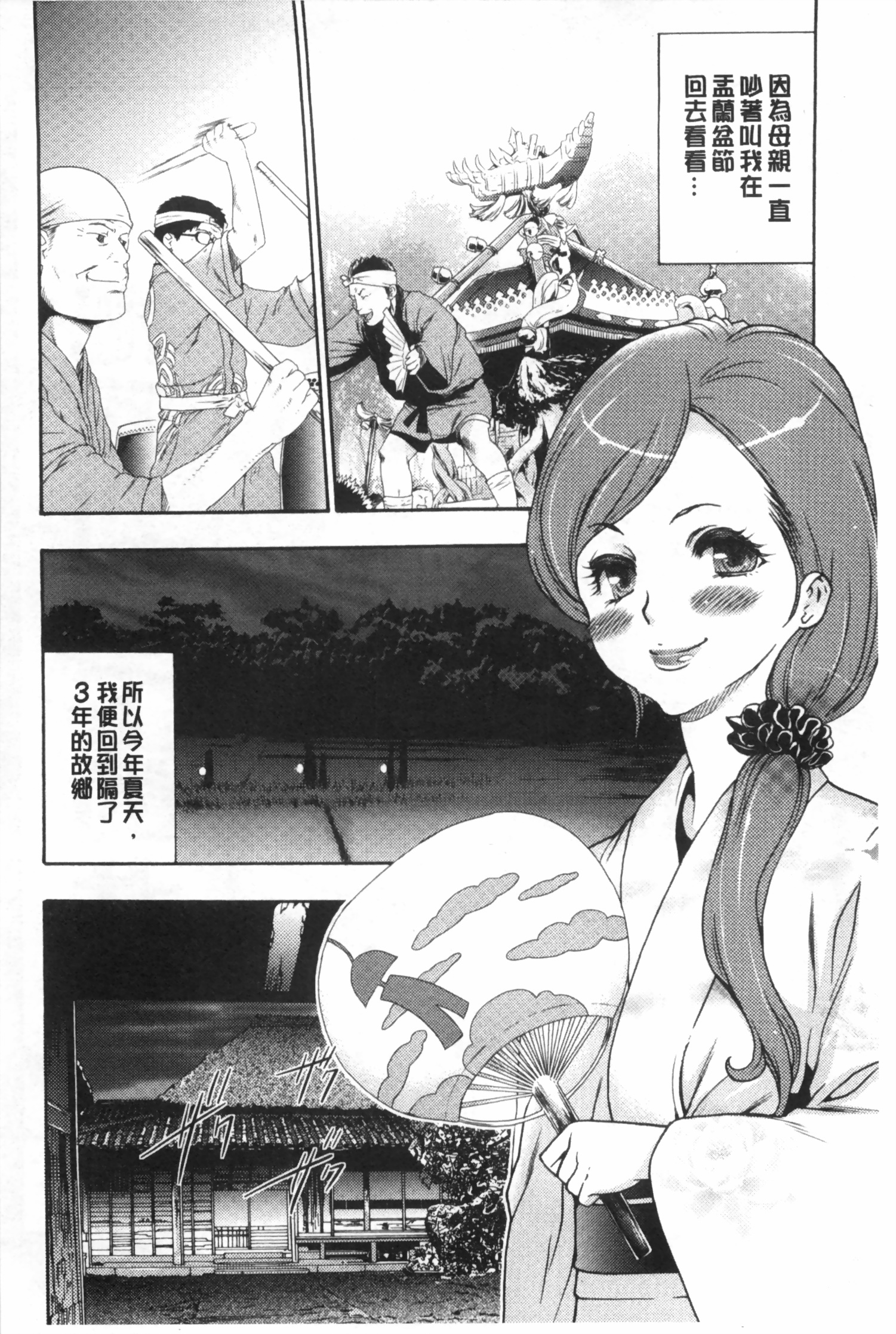 [Kouzuki Rio] Gisou Kankin [Chinese] page 103 full