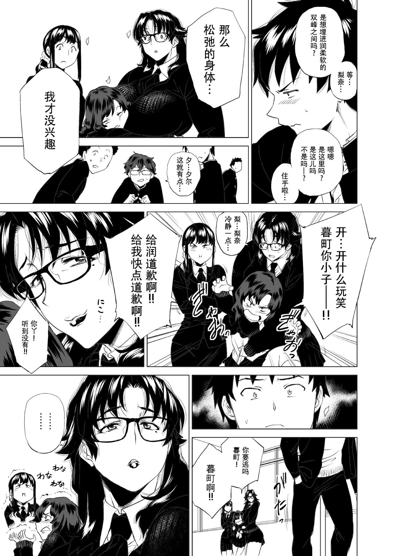 [Hayo-Cinema (Etuzan Jakusui)] Jukujoshikousei I [Chinese] [战栗的玻璃棒个人汉化] [Digital] page 4 full