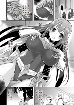 [Tenro Aya] Heroine Erina ~The Desire to Squirm within the Armor~ (2D Comic Magazine Shokushu Yoroi ni Zenshin o Okasare Mugen Zecchou! Vol.1) [Chinese] [tie大兔个人汉化] [Digital] - page 4