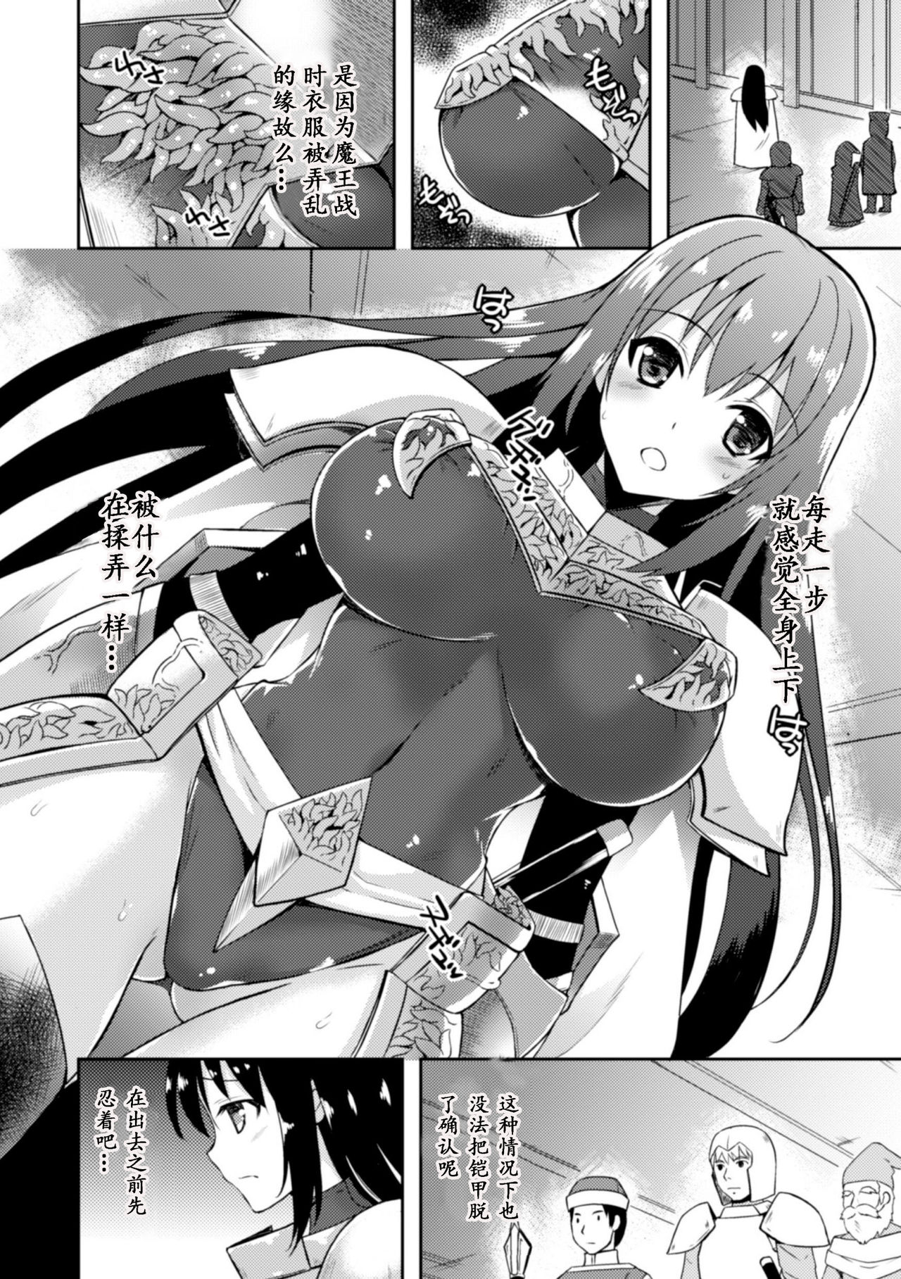 [Tenro Aya] Heroine Erina ~The Desire to Squirm within the Armor~ (2D Comic Magazine Shokushu Yoroi ni Zenshin o Okasare Mugen Zecchou! Vol.1) [Chinese] [tie大兔个人汉化] [Digital] page 4 full