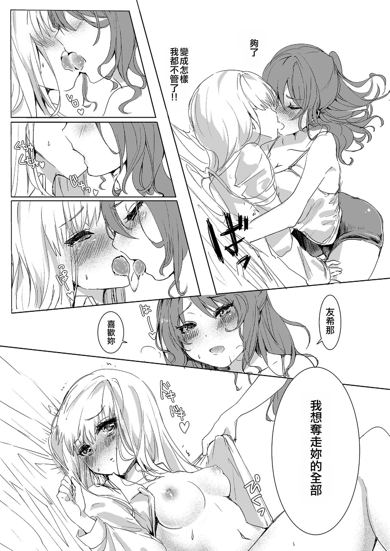 (C96) [Gesutarte Houkai (Momonipu)] Nanita nanka Oboreteshimae. | 沉溺於眼淚。 (BanG Dream!) [Chinese] [EZR個人漢化] page 11 full