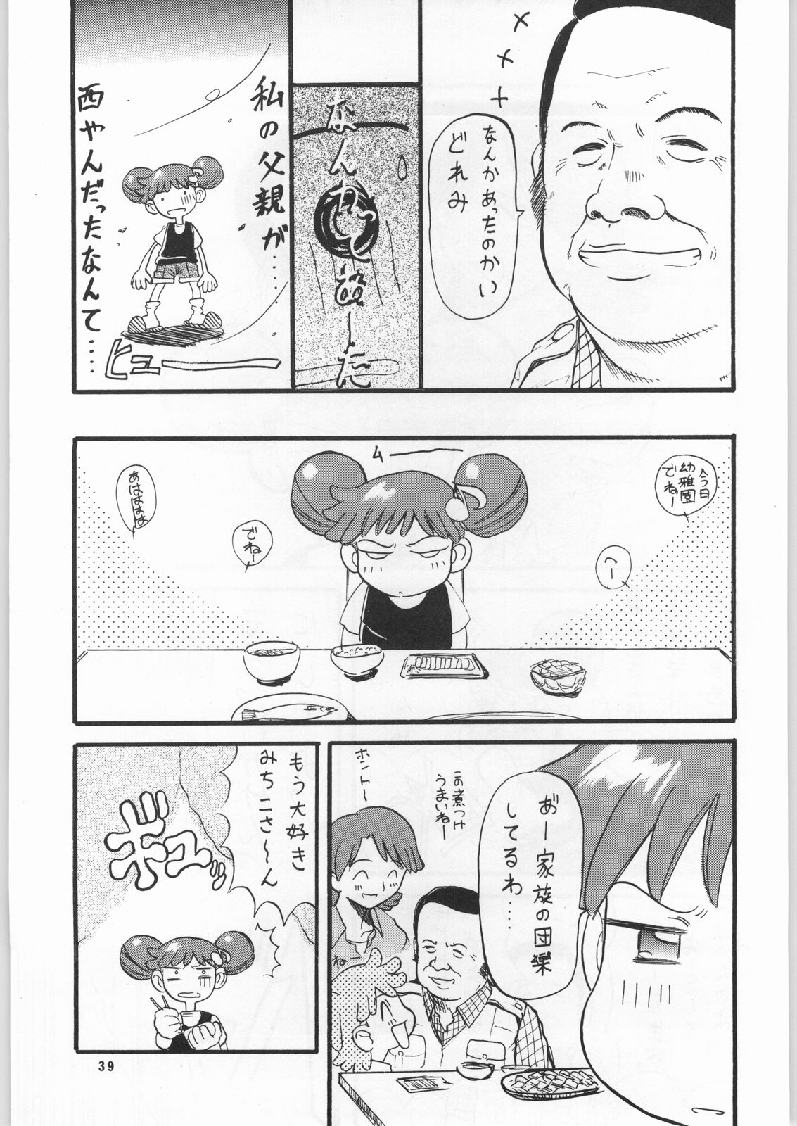 (C56) [OVACAS (Various)] Dore Mix (Ojamajo Doremi) page 38 full