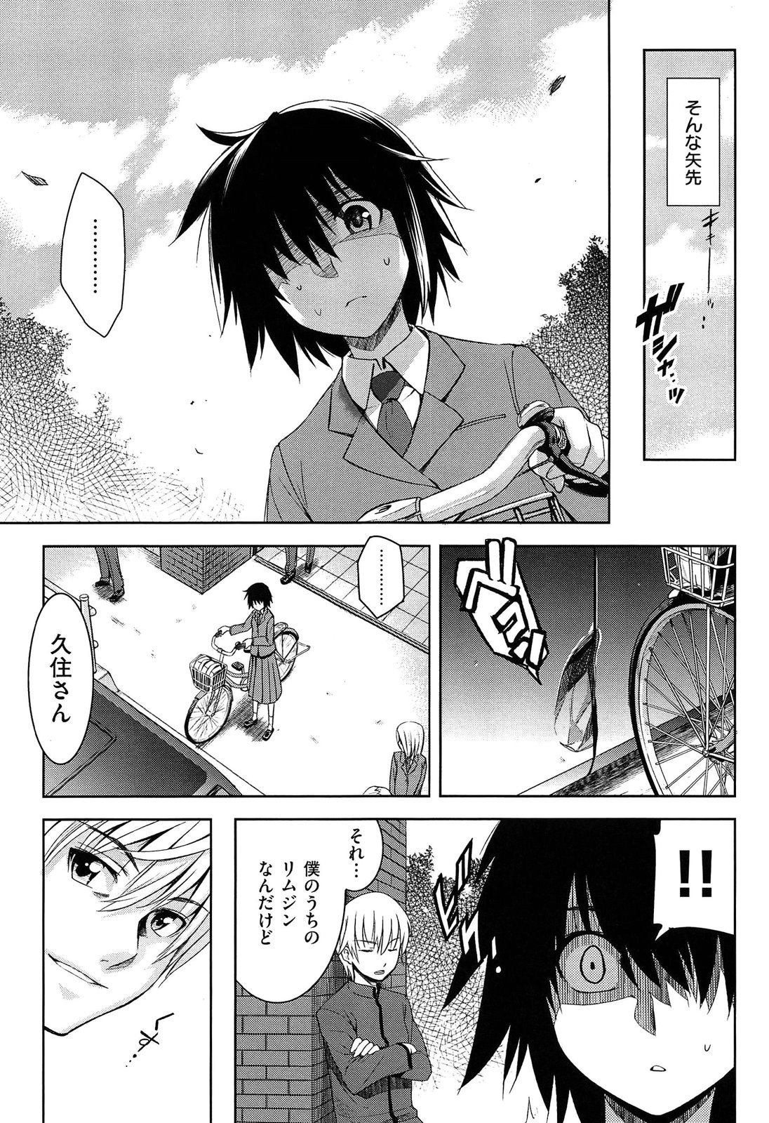 [Inue Shinsuke] Junjou Renka page 151 full