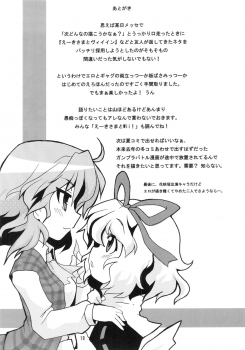 [すたじお寿司きねぇ] えーきさまとヴィイ (Touhou) - page 21