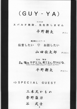 (C48) [GUY-YA (Yamada Shuutarou, Hirano Kouta)] HI-SIDE 1 (Various) - page 4