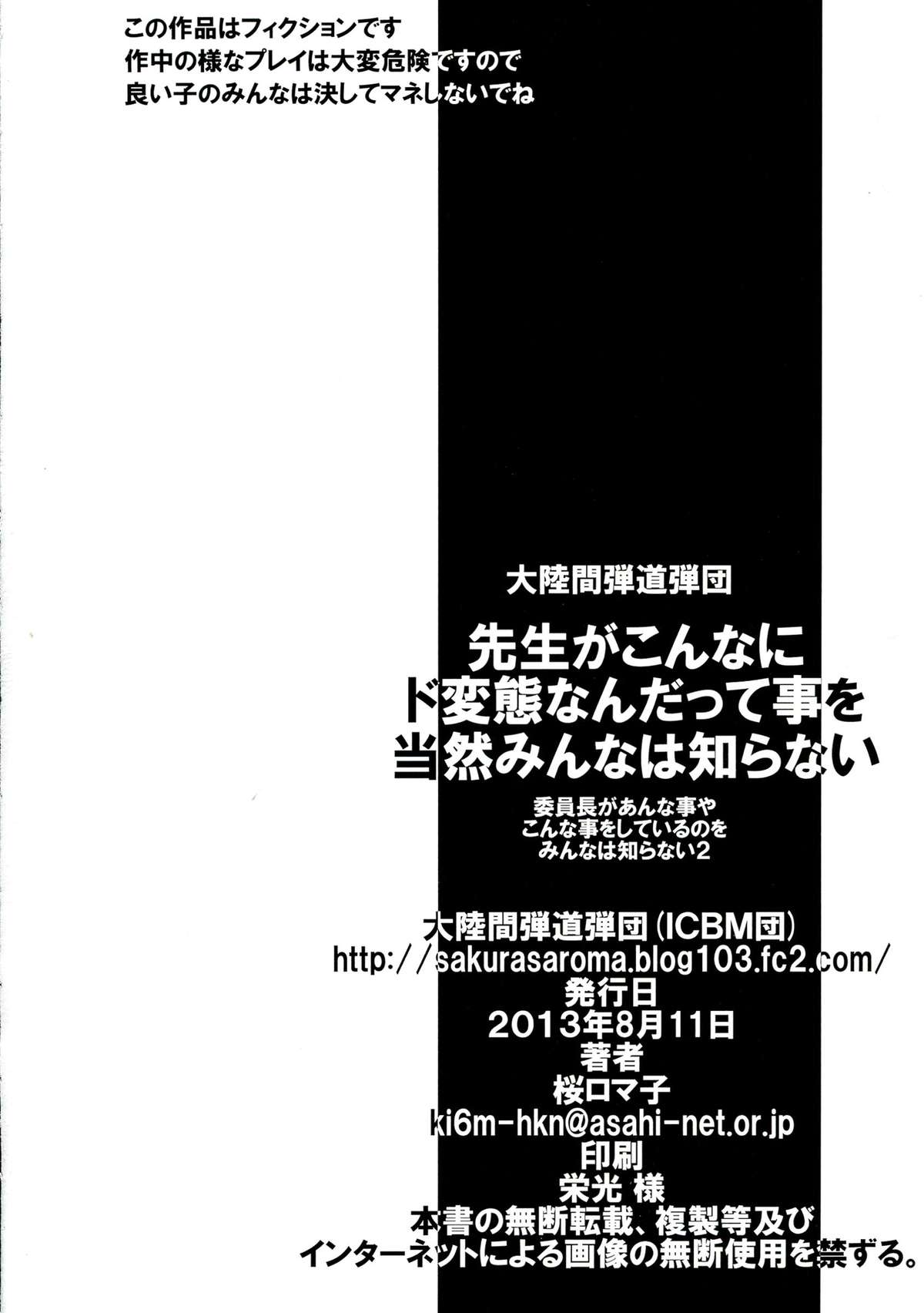 (C84) [Tairikukan Dandoudan Dan (Sakura Romako)] Sensei ga Konna ni Do Hentai nan datte koto wo Touzen Minna wa Shiranai page 22 full