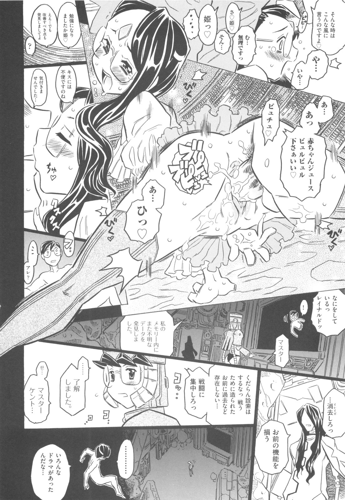 [Gorgeous Takarada] Pupupupu Princess!! page 165 full