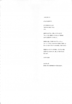 (C83) [Niku Ringo (Kakugari Kyoudai)] NIPPON SWEET PIG [English] - page 3