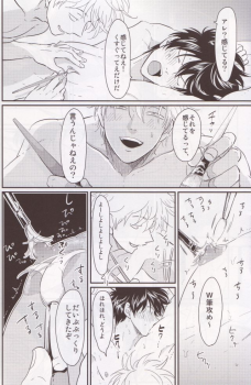 (C85) [Paraiso (Harada)] Chikubi wa Kazari Janee nda yo (Gintama) - page 13