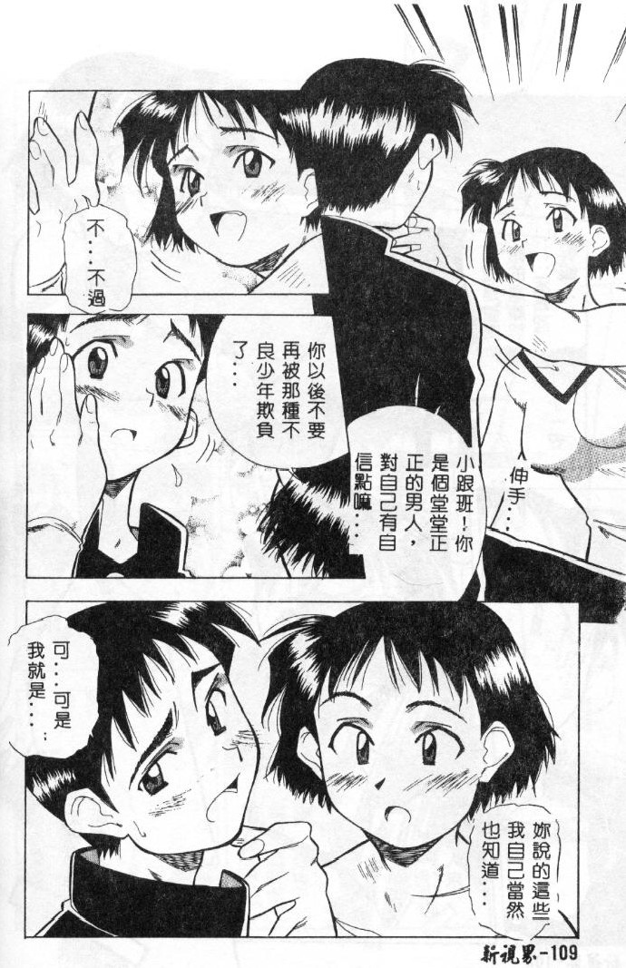 [Amano Youki] Momoiro Kakumei! [Chinese] page 106 full