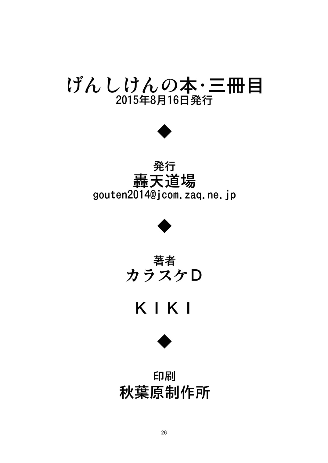 [Gouten Doujou (Karasuke D, KIKI)] Genshiken no Hon San Satsu-me (Genshiken, Kantai Collection -KanColle-) [Digital] page 26 full