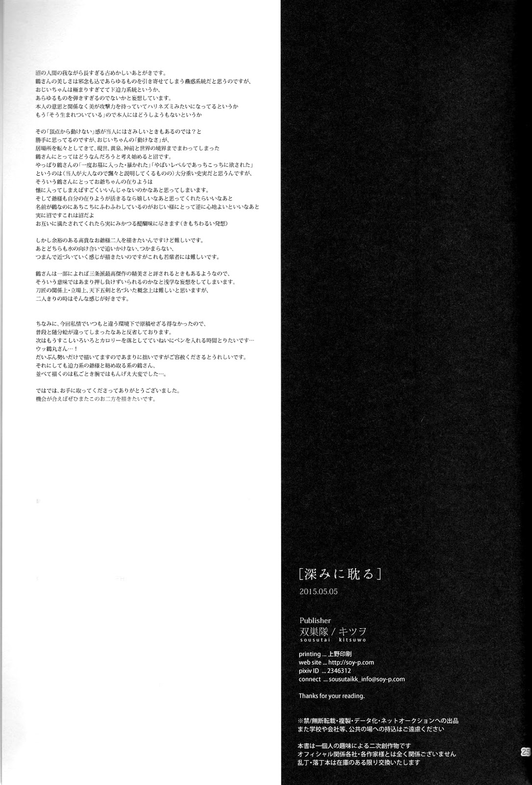 (Hyattou Ryouran ~Kimi no Heart o Shirahadori~) [Sousutai (Kitsuwo)] Fukami ni fukeru | Indulgence (Touken Ranbu) [English] [Buttfist Scans] page 24 full
