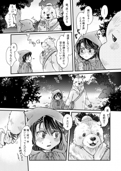 [sunamian (Sora Nakae)] Mori no Kuma-san ni Aisare Sugite Mofu Mofu [Digital] - page 9