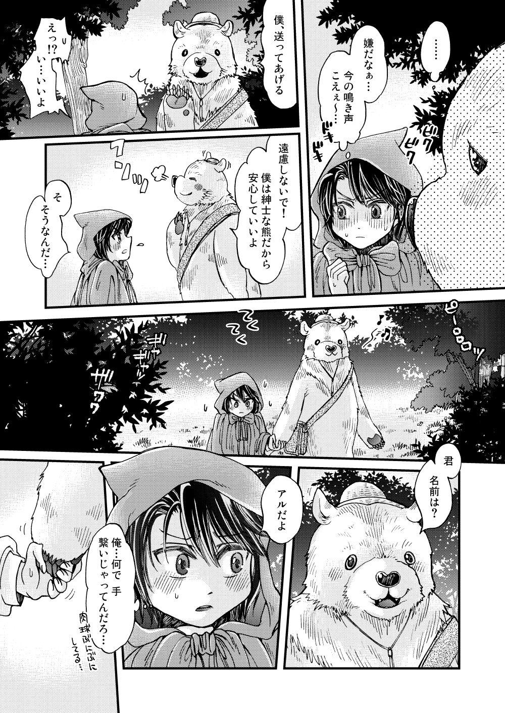 [sunamian (Sora Nakae)] Mori no Kuma-san ni Aisare Sugite Mofu Mofu [Digital] page 9 full