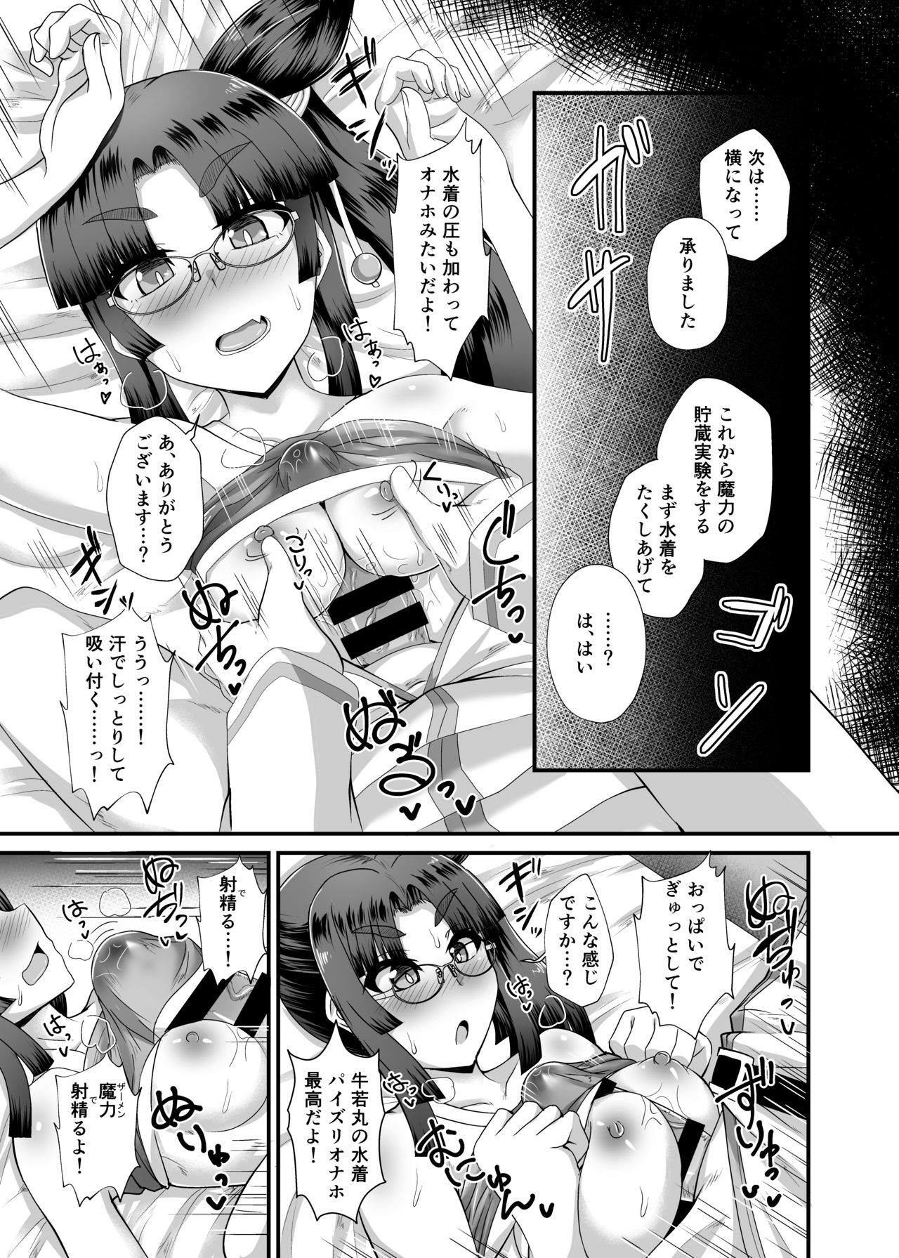 [Fushinsya_Guilty (Ikue Fuji)] Ushiwakamaru to Noroi no Megane (Fate/Grand Order) [Digital] page 16 full