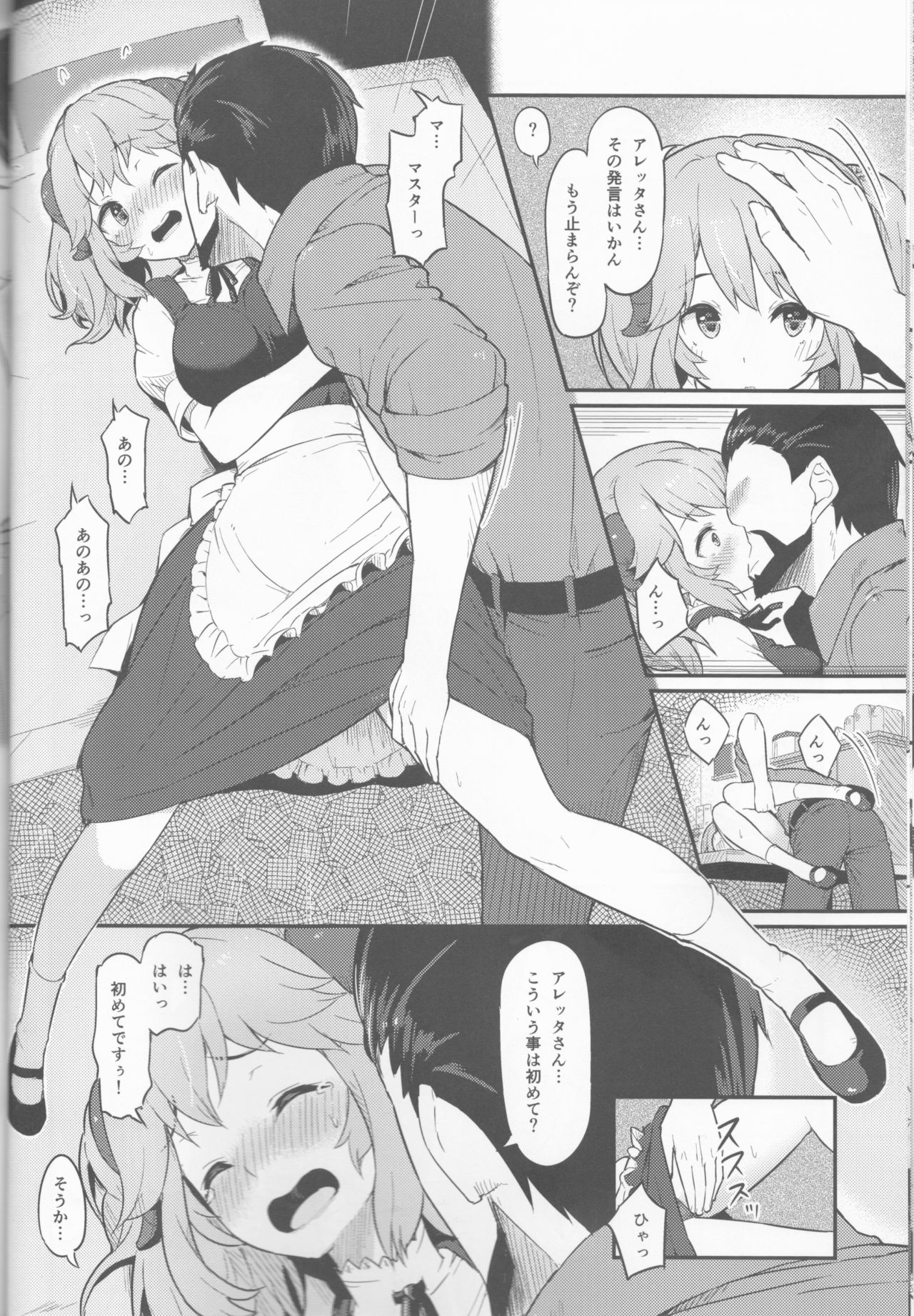 (C93) [Pirokobo (Piro)] Toaru Doyou no Hi (Isekai Shokudou) page 9 full