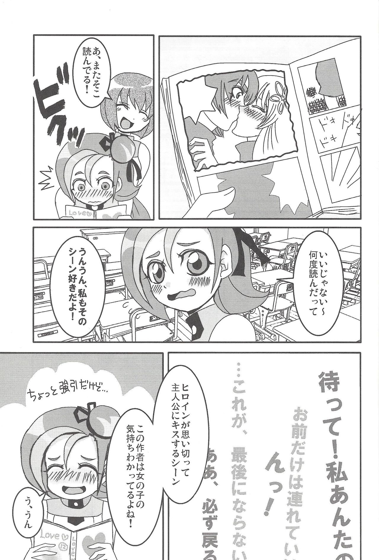 (C81) [Heisa Kuukan (Feriko)] Madamada Kotori (Yu-Gi-Oh! ZEXAL) page 4 full