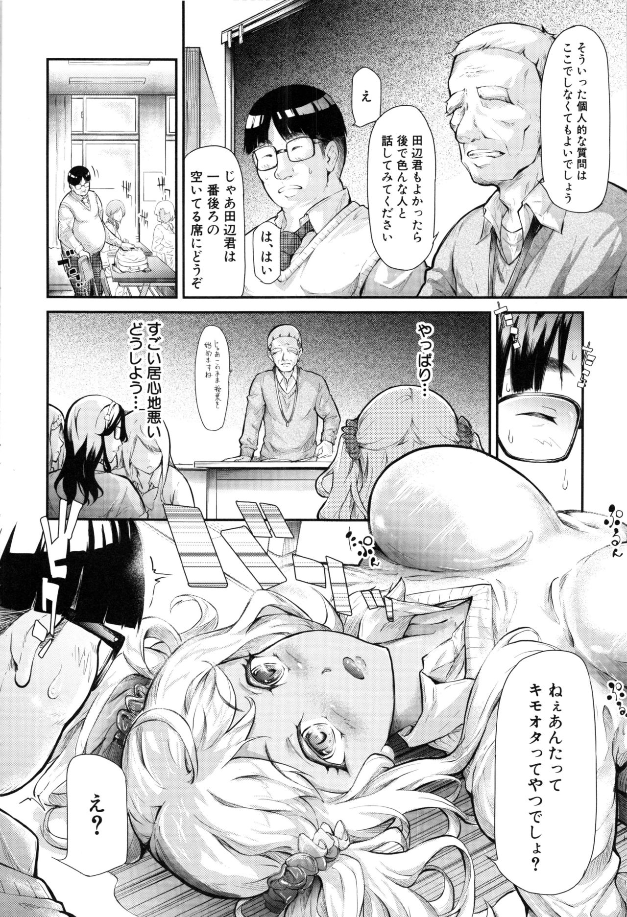 [Shiki Takuto] Gal Tomo Harem page 10 full