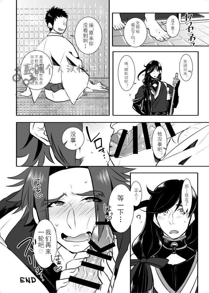 [Morutaya (Octotaco)] Osouji Itashimasu (Touken Ranbu) [Chinese] [蓝调个人汉化] [Digital] page 19 full