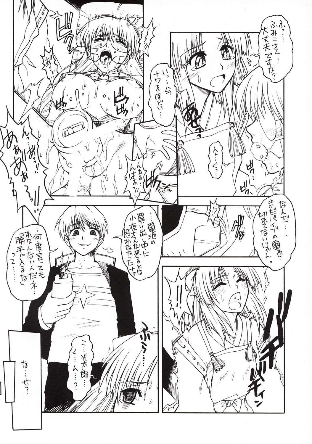 (C64) [Escargot Club (Juubaori Mashumaro)] Hetero (Shikigami no Shiro) page 7 full
