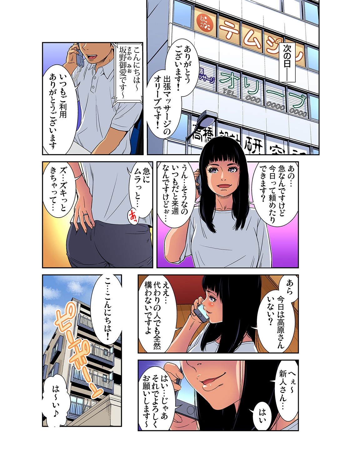 Gaticomi Vol. 101 page 59 full