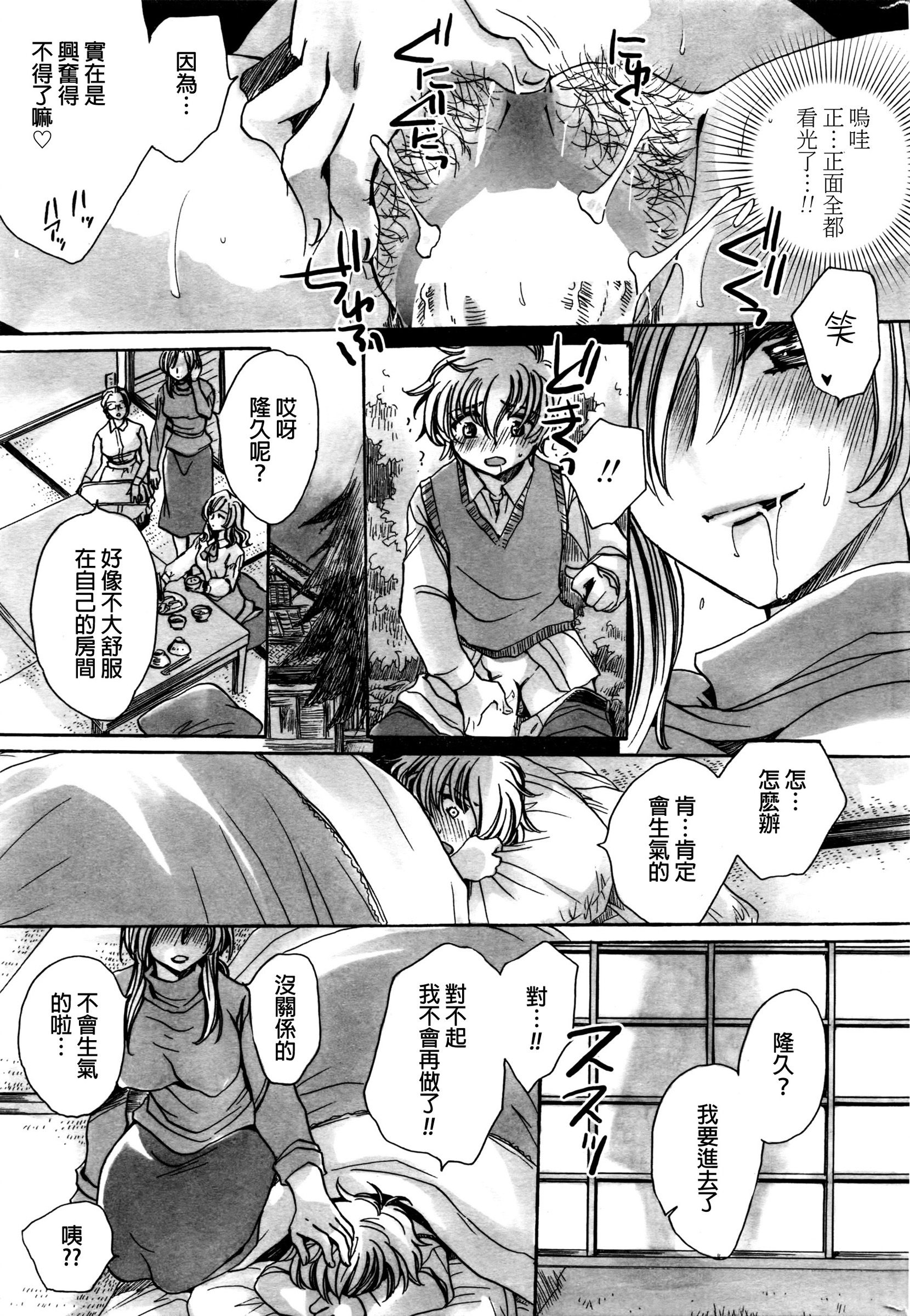 [Amatsuki Ruri] Mataku Ie no Tenarashi Daisanya [Chinese] page 76 full