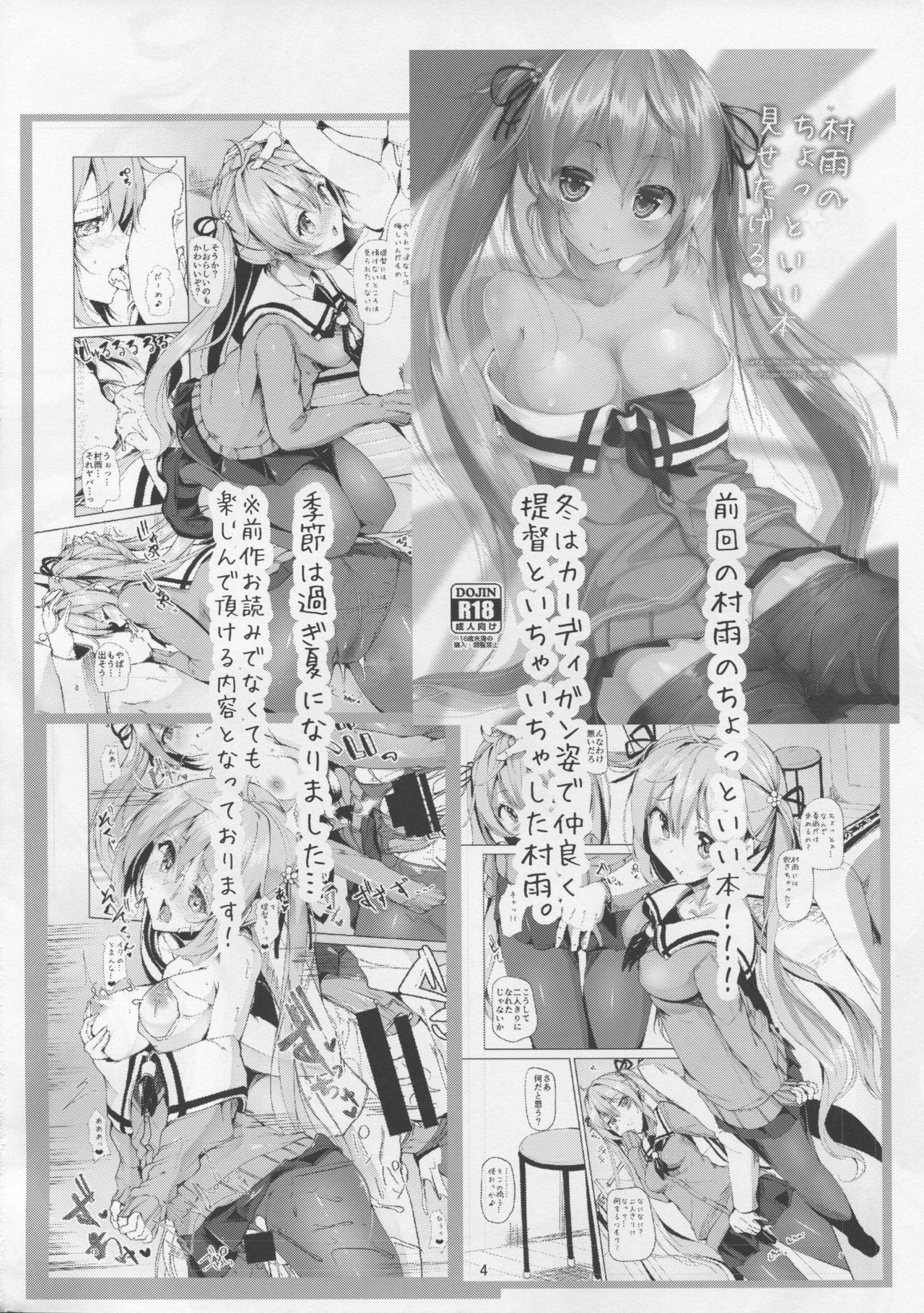 (C90) [Sendankaisen (Mokufu)] Murasame no Chotto Ii Hon Misetageru 2 (Kantai Collection -KanColle-) page 3 full