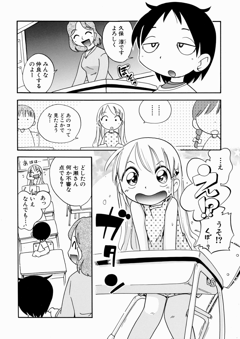 [Hoshino Fuuta] Itazura Chuuihou! page 104 full