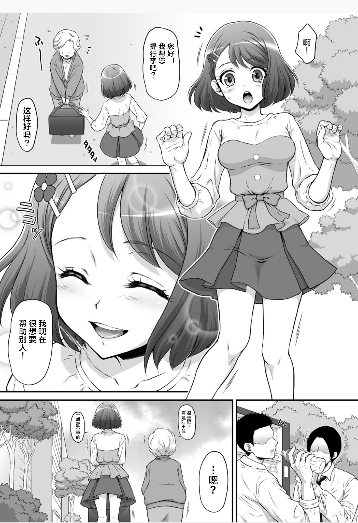 [U.R.C (Momoya Show-Neko)] Nodokan (Healin' Good PreCure) [Chinese] [不可视汉化] [Digital] page 3 full