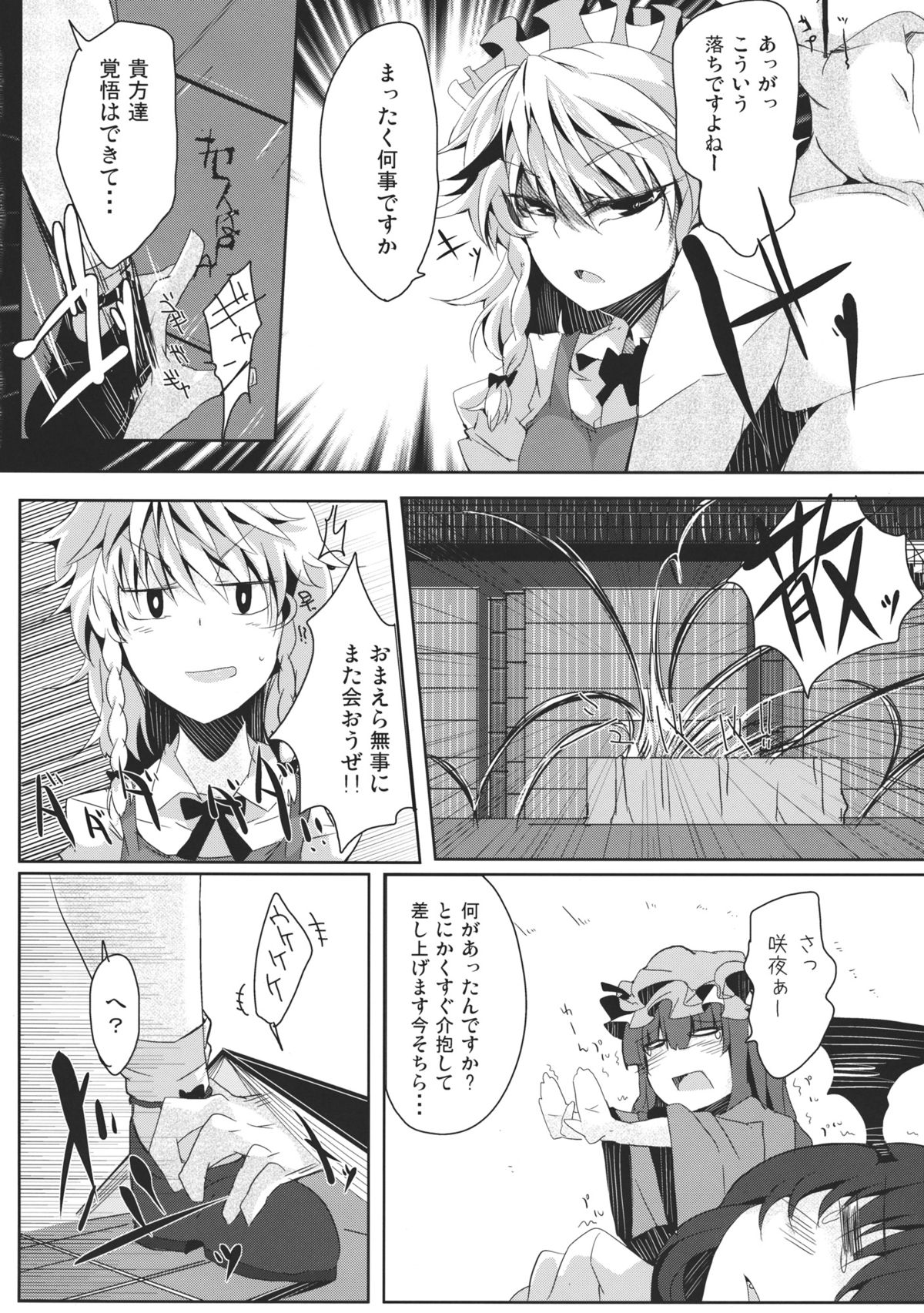 (Reitaisai 9) [662KB (Juuji)] Slovenly With (Touhou Project) page 24 full