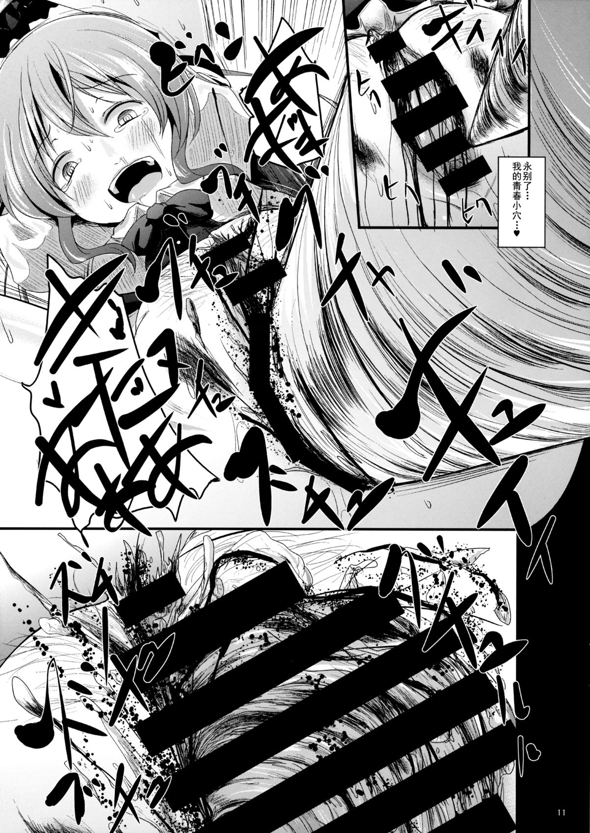 (C86) [Kitsune to Budou (Kurona)] Momoiro no Kajitsu no Sange (Touhou Project) [Chinese] [速溶奶茶汉化] page 10 full