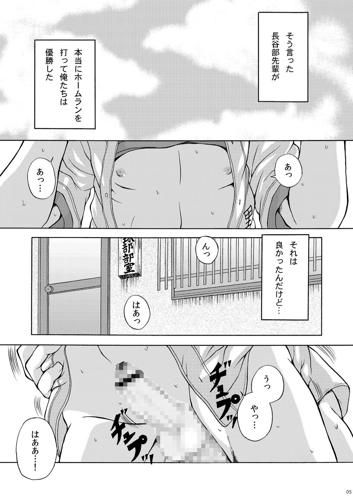 [Datsuryoku Kenkyuukai (Kanbayashi Takaki)] Icha Love Next Batter page 4 full