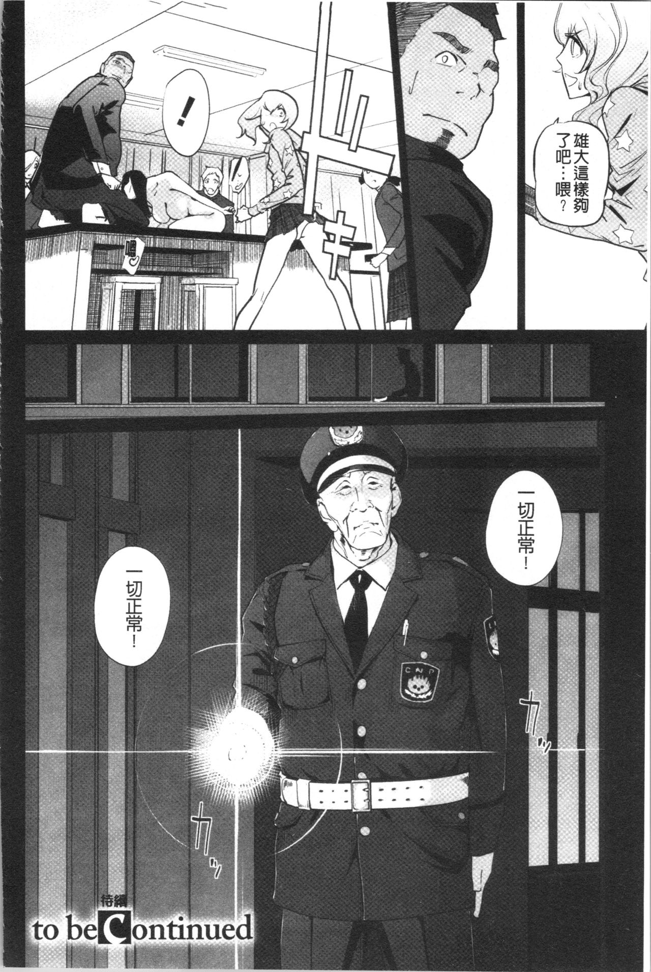 [clone Ningen] Haritsuke [Chinese] page 86 full